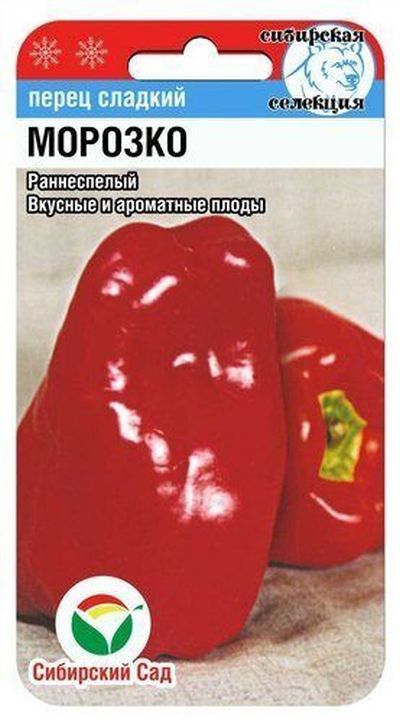 

перец сладкий морозко семена, перец сладкий морозко семена купить