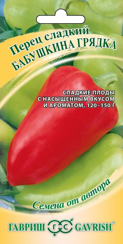 

перец сладкий бабушкина грядка семена, перец сладкий бабушкина грядка семена купить