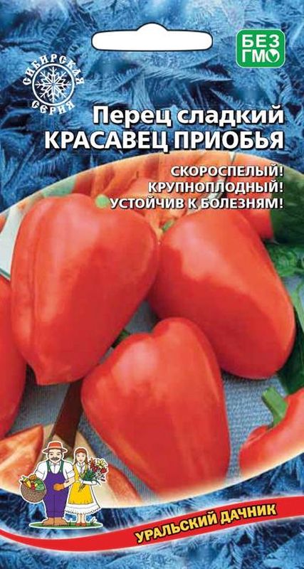 

перец сладкий красавец приобья семена, перец сладкий красавец приобья семена купить