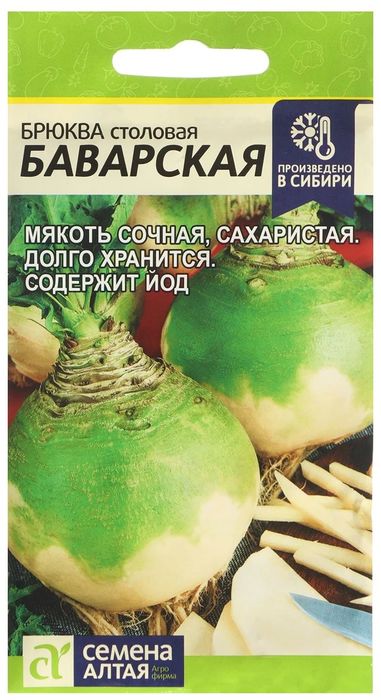 

брюква баварская семена, брюква баварская семена купить