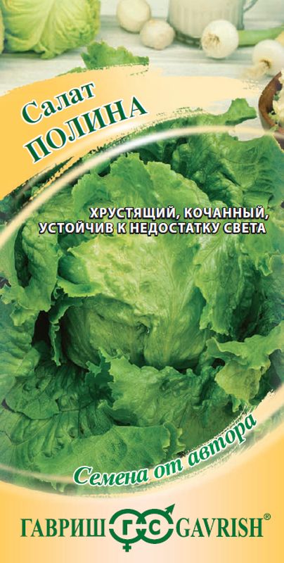 

салат кочанный полина семена, салат кочанный полина семена купить