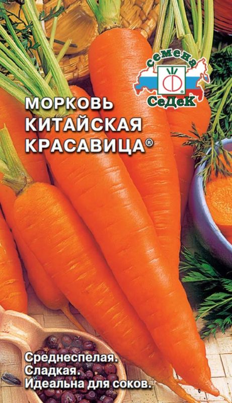 

морковь китайская красавица семена, морковь китайская красавица семена купить