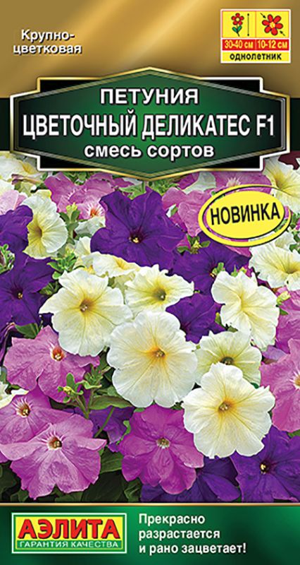 

петуния цветочный деликатес f1, смесь сортов семена, петуния цветочный деликатес f1, смесь сортов семена купить