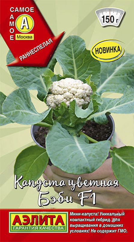 

капуста цветная бэби f1 семена, капуста цветная бэби f1 семена купить
