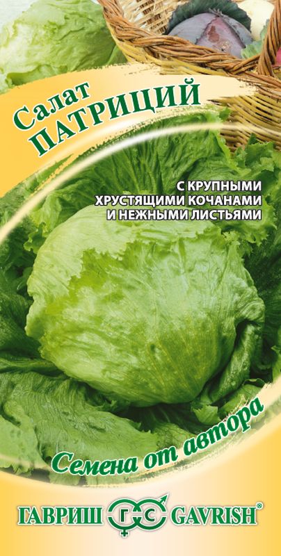 

салат кочанный патриций семена, салат кочанный патриций семена купить