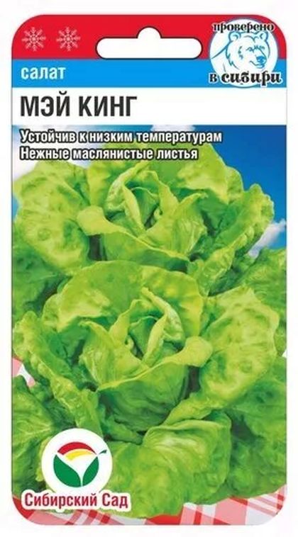 

салат кочанный мэй кинг семена, салат кочанный мэй кинг семена купить