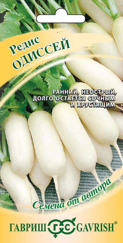 

редис одиссей семена, редис одиссей семена купить