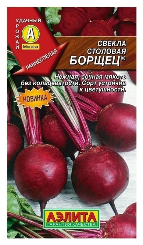 

свекла столовая борщец® семена, свекла столовая борщец® семена купить