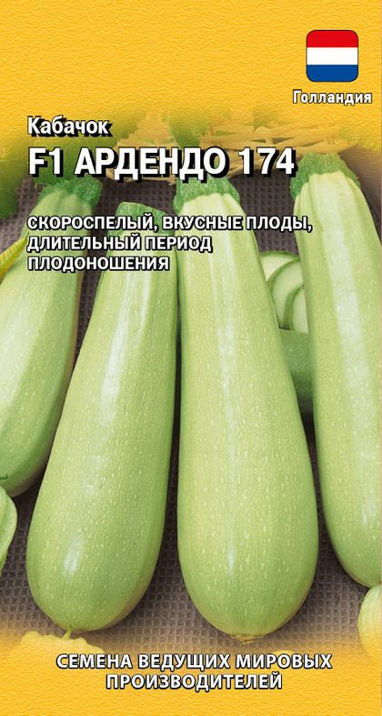 Кабачок Ардендо 174 F1