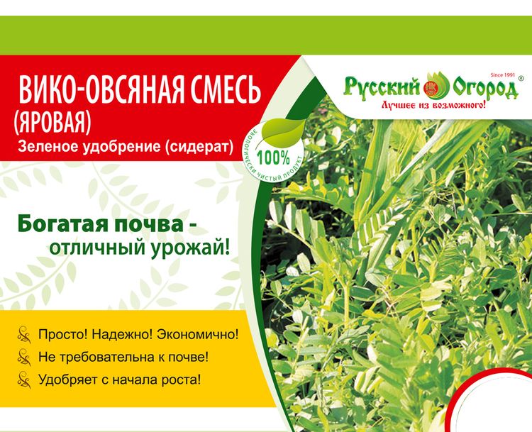 Сидерат Викоовсяная смесь (яровая) 