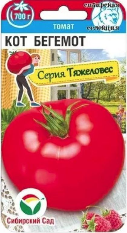 

томат кот бегемот семена, томат кот бегемот семена купить