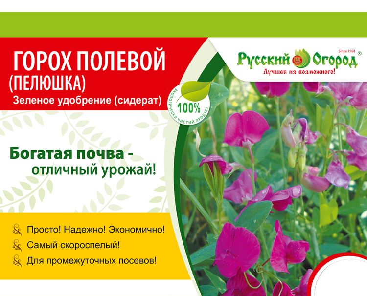 Сидерат Горох полевой (пелюшка)