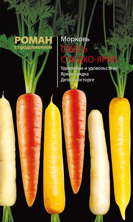 

морковь сладко-ярко, смесь семена, морковь сладко-ярко, смесь семена купить