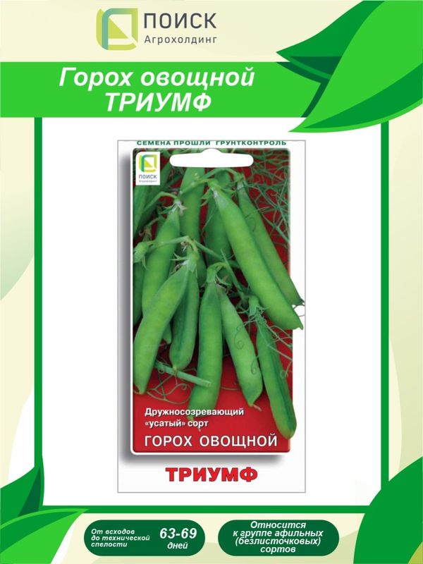

горох овощной триумф семена, горох овощной триумф семена купить