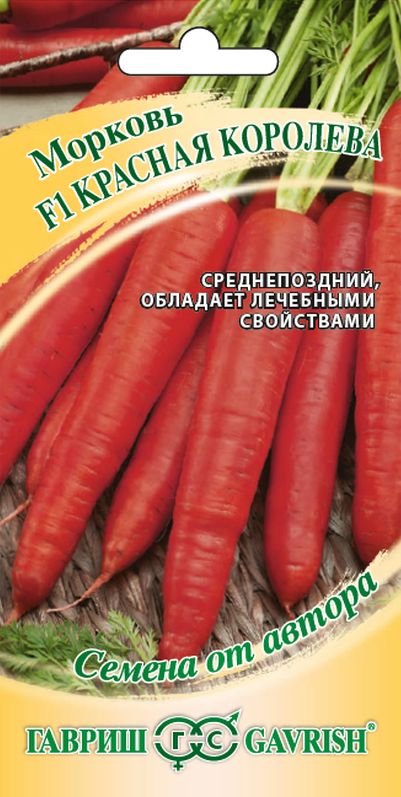 

морковь красная королева семена, морковь красная королева семена купить