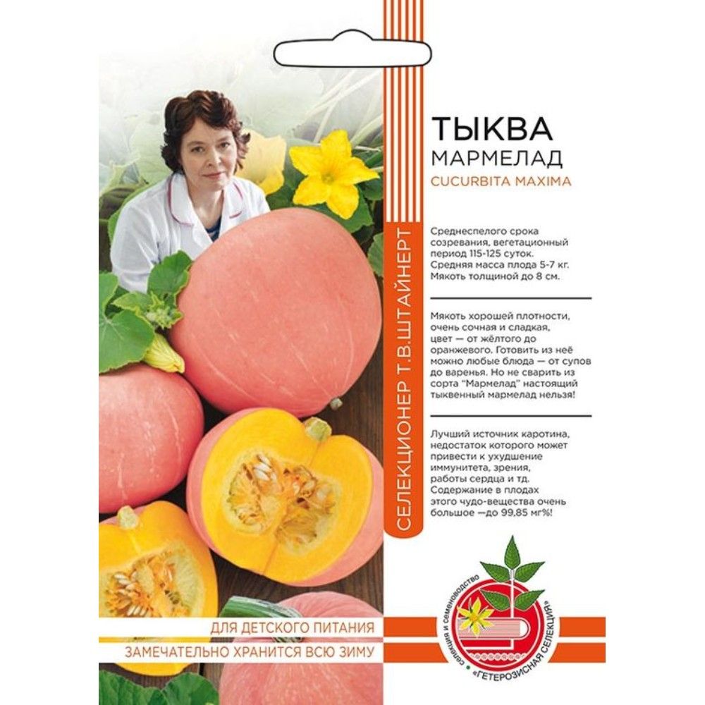 

тыква мармелад семена, тыква мармелад семена купить
