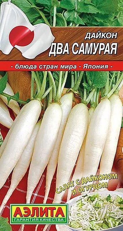 

дайкон два самурая семена, дайкон два самурая семена купить