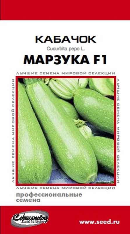 

кабачок марзука f1 семена, кабачок марзука f1 семена купить