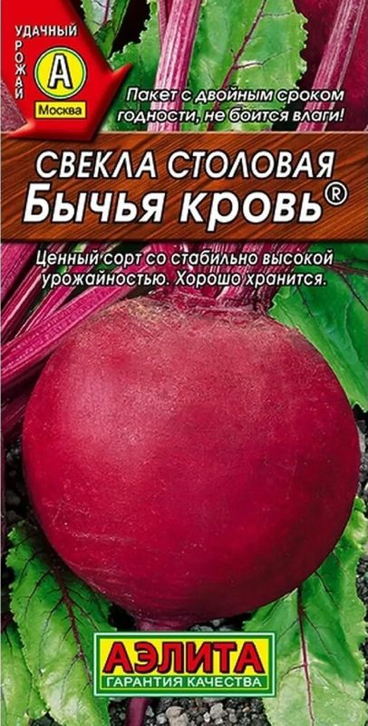 

свекла столовая бычья кровь ® семена, свекла столовая бычья кровь ® семена купить