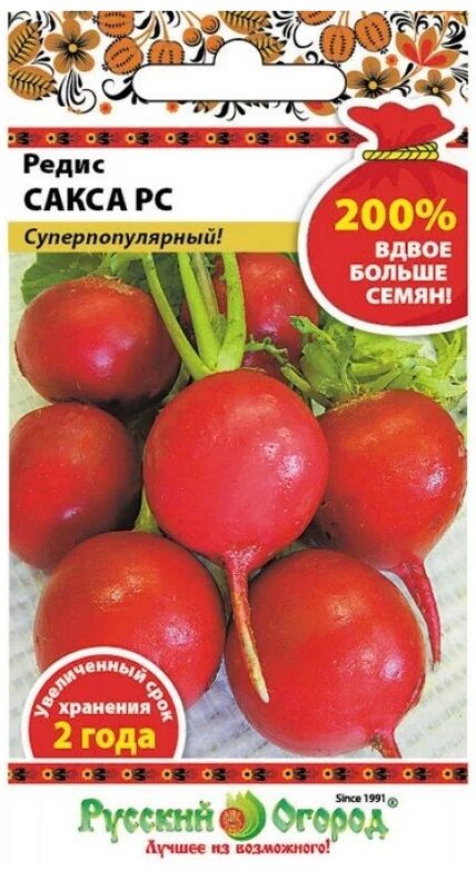 

редис сакса рс семена, редис сакса рс семена купить