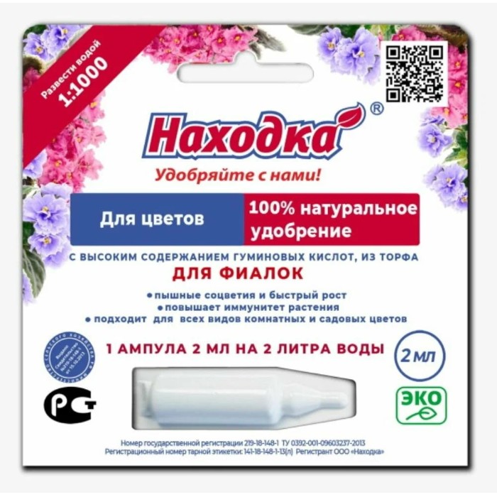 

Удобрение Находка для фиалок и сенполий - концентрат на 2 литра, 2 г