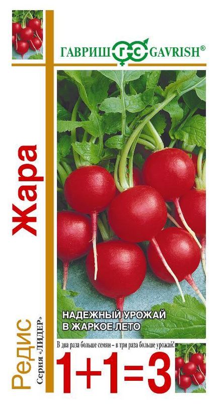 

редис жара серия 1+1 семена, редис жара серия 1+1 семена купить