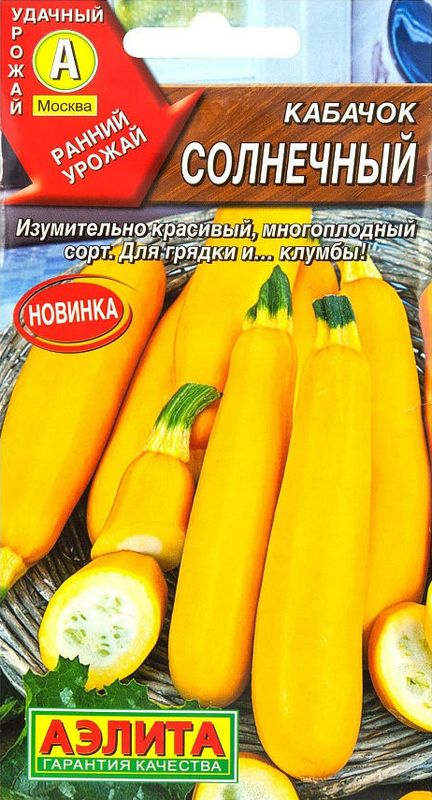 

кабачок цуккини солнечный семена, кабачок цуккини солнечный семена купить