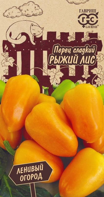 

перец сладкий рыжий лис семена, перец сладкий рыжий лис семена купить