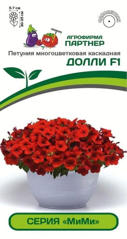 Петуния многоцветковая каскадная Долли F1