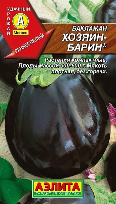 

баклажан хозяин-барин ® семена, баклажан хозяин-барин ® семена купить