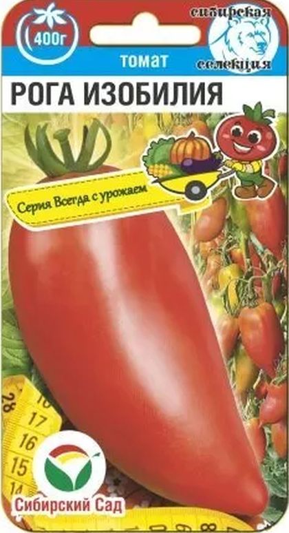 

томат рога изобилия семена, томат рога изобилия семена купить