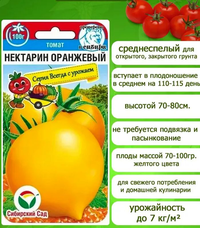 

томат нектарин оранжевый семена, томат нектарин оранжевый семена купить