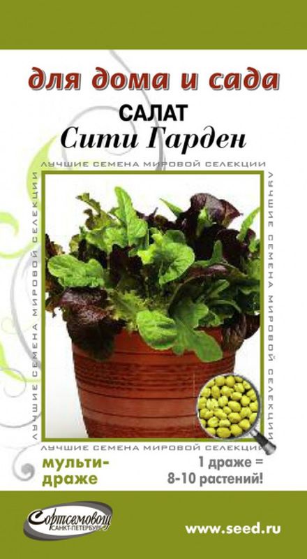 

салат сити гарден семена, салат сити гарден семена купить