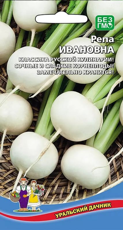 

репа ивановна семена, репа ивановна семена купить