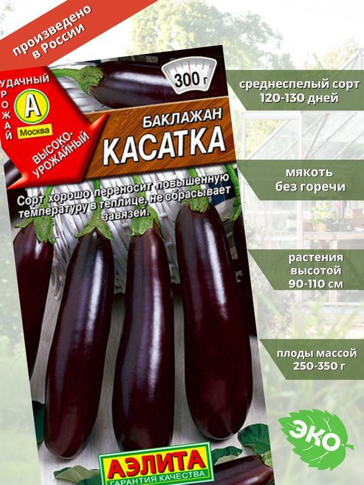 

баклажан касатка семена, баклажан касатка семена купить