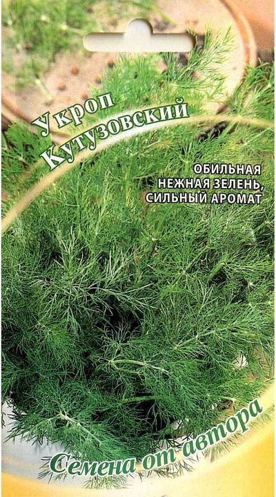 

укроп кутузовский семена, укроп кутузовский семена купить