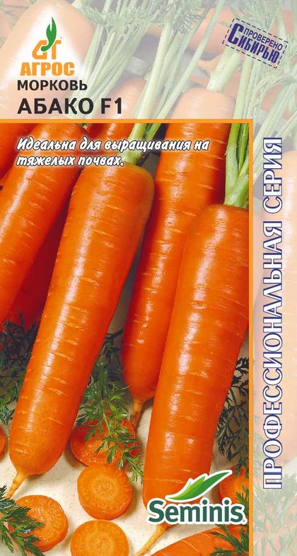 

морковь абако f1 семена, морковь абако f1 семена купить
