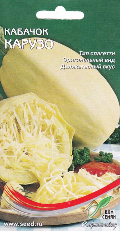 

кабачок карузо семена, кабачок карузо семена купить