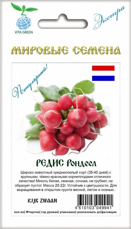 

редис рондеел семена, редис рондеел семена купить
