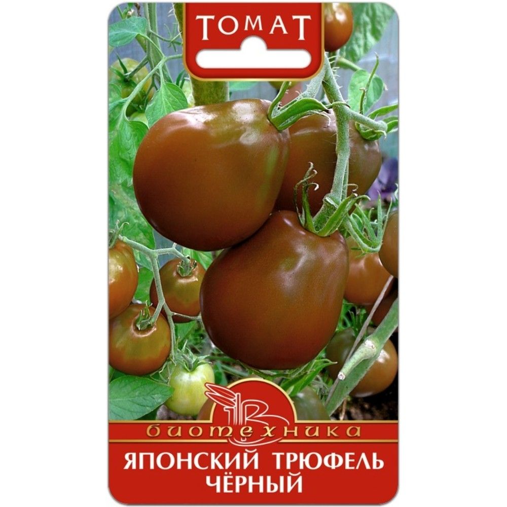 

томат японский трюфель, черный семена, томат японский трюфель, черный семена купить