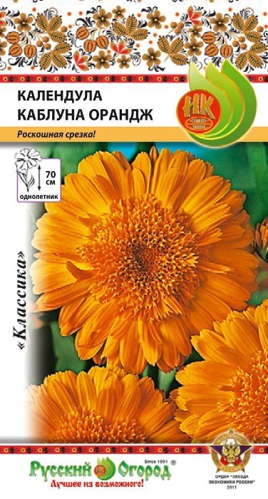 Календула Каблуна Орандж
