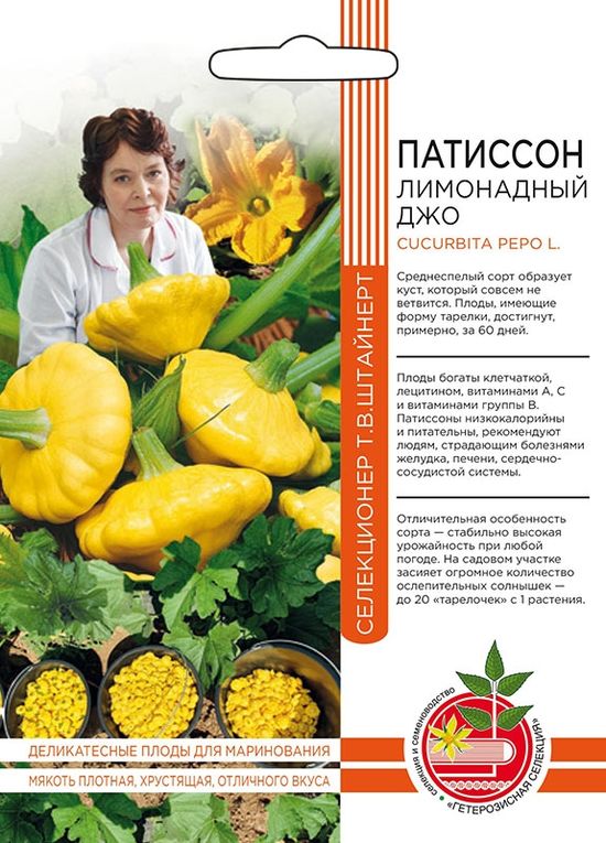Патиссон Лимонадный Джо