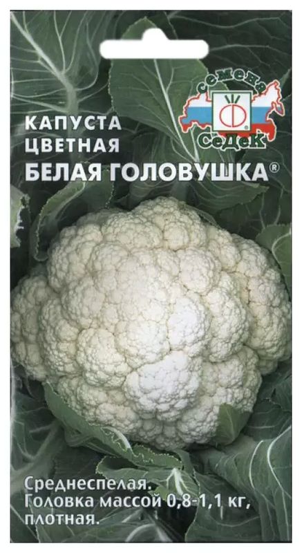 

капуста цветная белая головушка® семена, капуста цветная белая головушка® семена купить