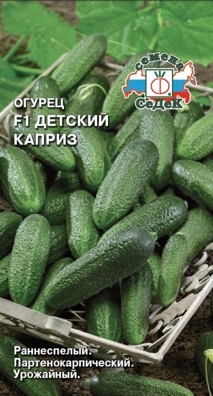 

огурец f1 детский каприз семена, огурец f1 детский каприз семена купить