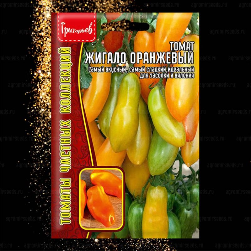 

томат жигало оранжевый семена, томат жигало оранжевый семена купить
