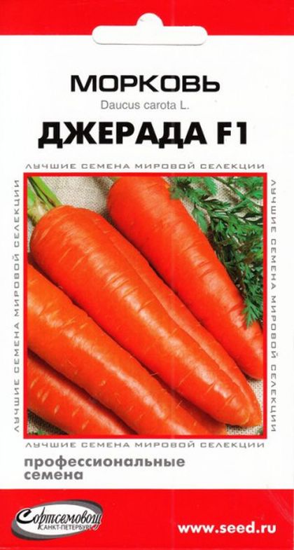 

морковь джерада f1 семена, морковь джерада f1 семена купить