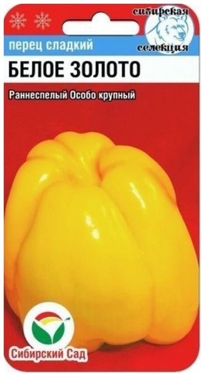 Перец сладкий Белое золото