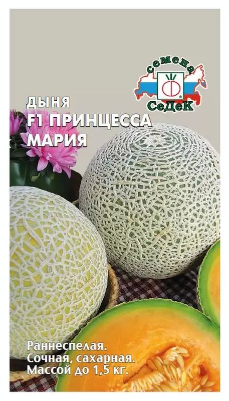 

дыня f1 принцесса мария семена, дыня f1 принцесса мария семена купить