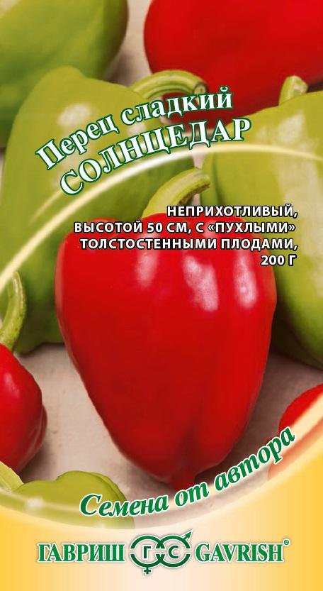 

перец сладкий солнцедар семена, перец сладкий солнцедар семена купить