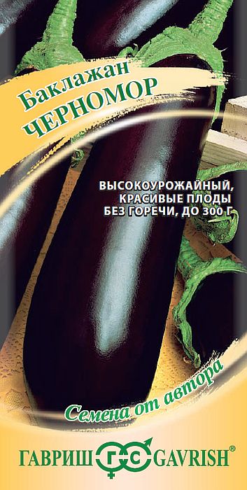 

баклажан черномор семена, баклажан черномор семена купить